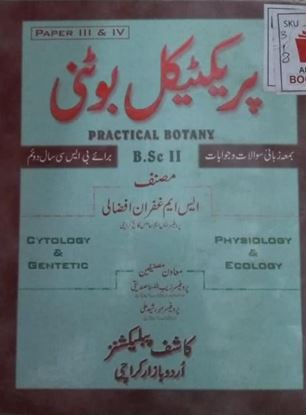 Picture of Practical Botany B.Sc II (In Urdu)