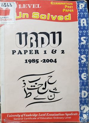 Picture of Urdu Paper 1&2