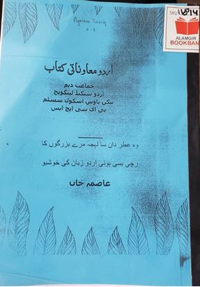 Picture of Urdu Mahanati Book