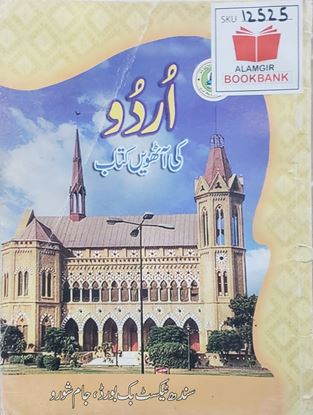 Picture of Urdu For Class 8