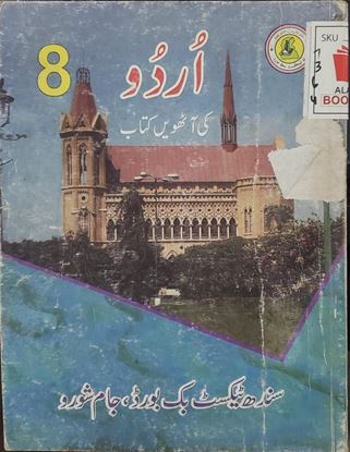 Picture of Urdu For Class 8