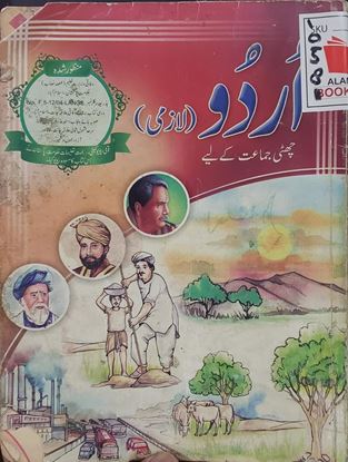 Picture of Urdu Lazmi  Book 6