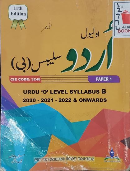 Picture of Urdu O Level Syllabus B